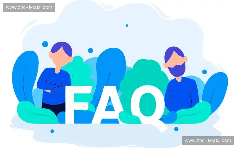 常见问题